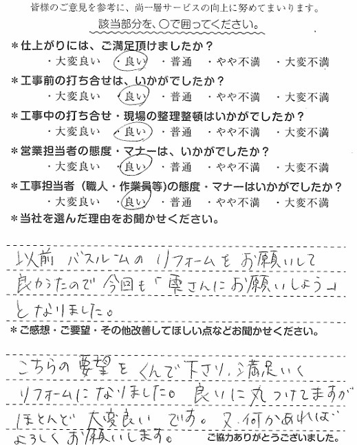 M様　ｷｯﾁﾝ改修　雫.jpg